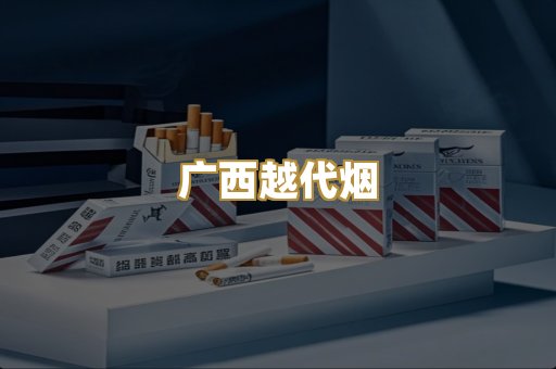 免税外烟爆珠